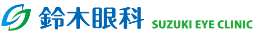 医療法人社団 鈴木眼科